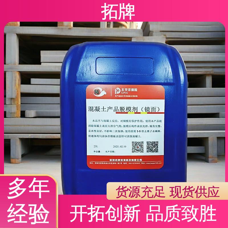 拓牌 离型剂 消除混凝土表面大部分气泡 规格多样