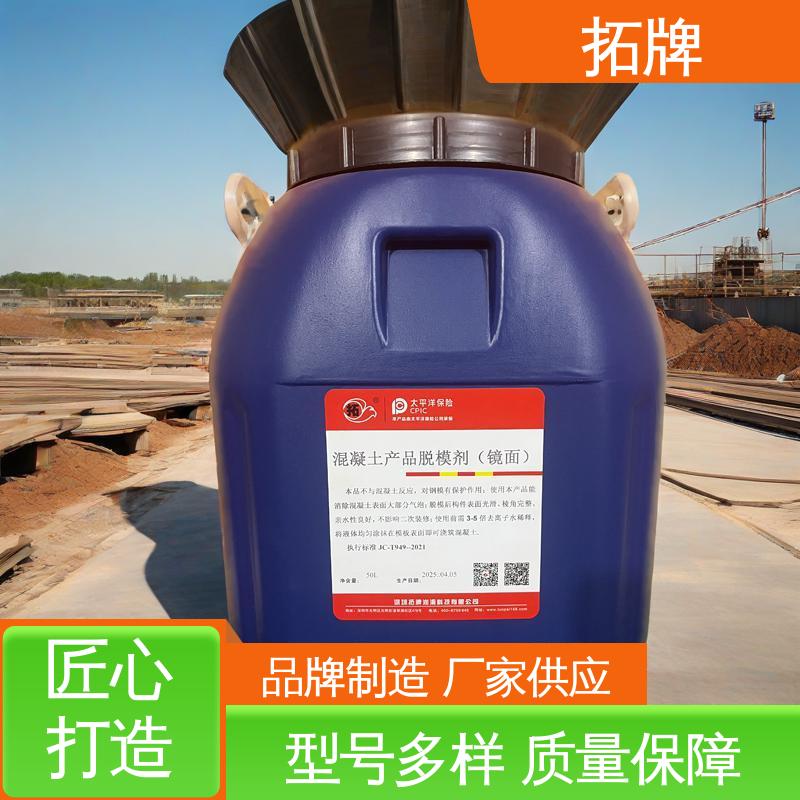 拓牌 铸造用脱模剂 消除混凝土表面大部分气泡 使用方便