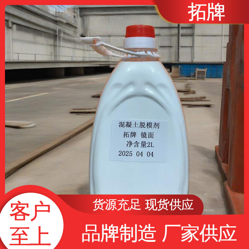 拓牌 一品脱模剂 消除混凝土表面大部分气泡 多年生产经验 