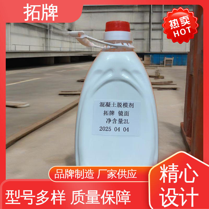 拓牌 肯天脱模剂 消除混凝土表面大部分气泡 使用方便