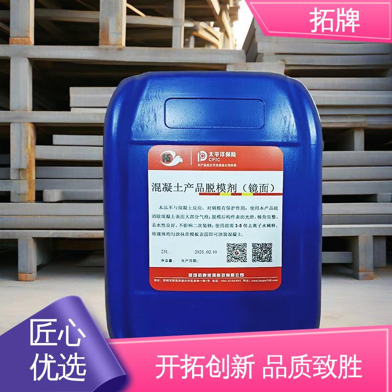 拓牌 建筑脱模剂 消除混凝土表面大部分气泡 服务完善 