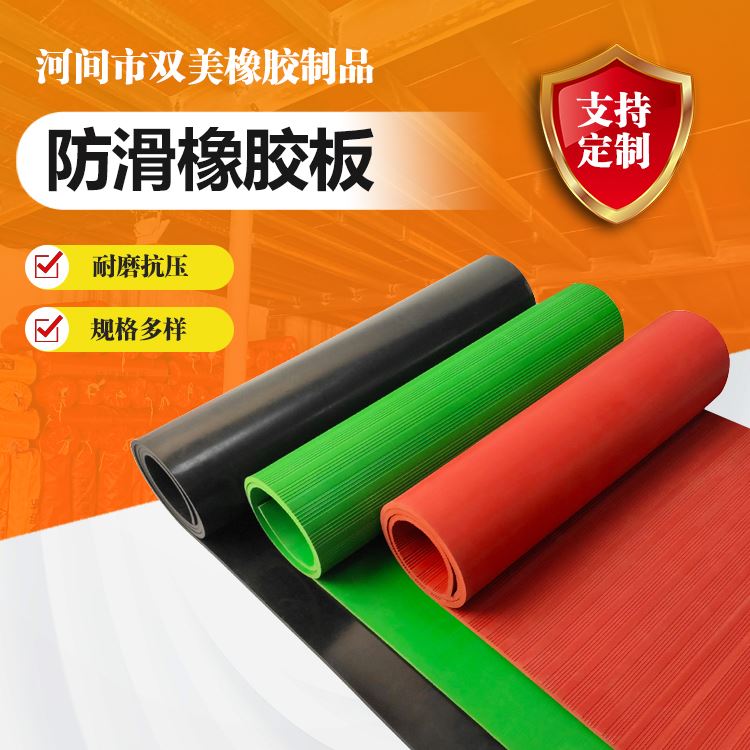 双美专用防滑橡胶板耐温范围广厂家支持定制变电站