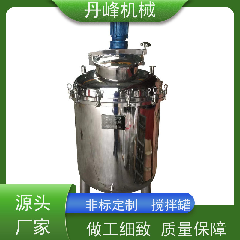 丹峰 非标定制不锈钢搅拌罐厂家卫生级压力容器聚丙烯配液罐