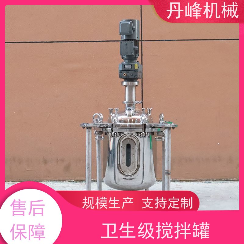 丹峰 非标定制不锈钢搅拌罐厂家自动混合机消毒液配料罐
