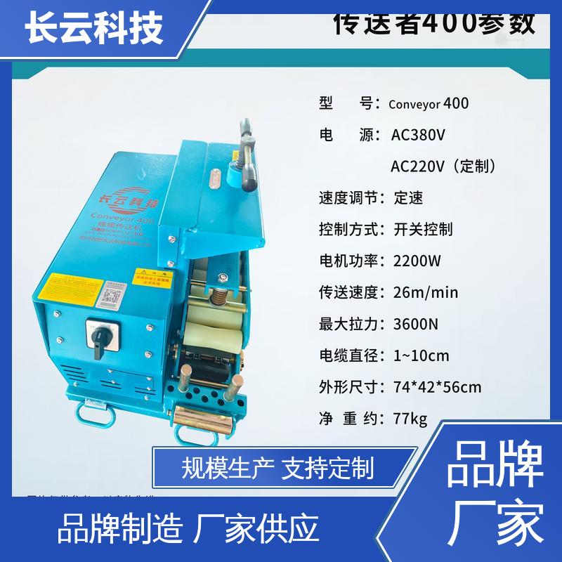 长云科技 电缆输送机厂家 Conveyor600 无级变速 