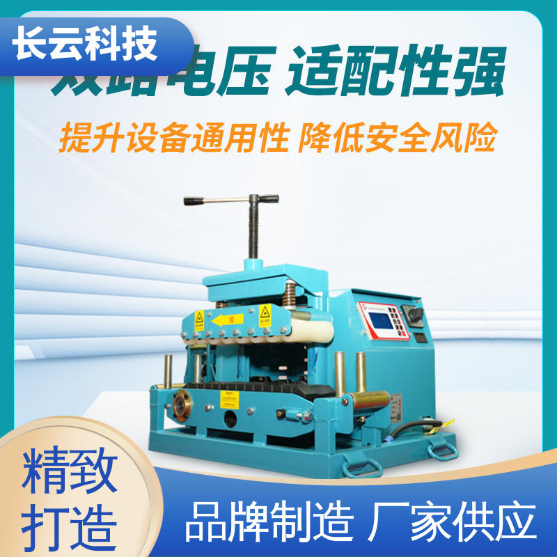 长云科技 电缆线输送机牵引机 Conveyor400 操作方便 