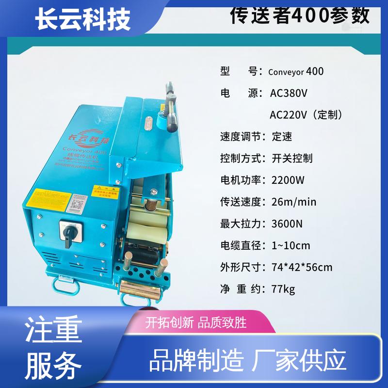  可调速电缆输送机 长云 洪荒600双电压 拉缆省力 