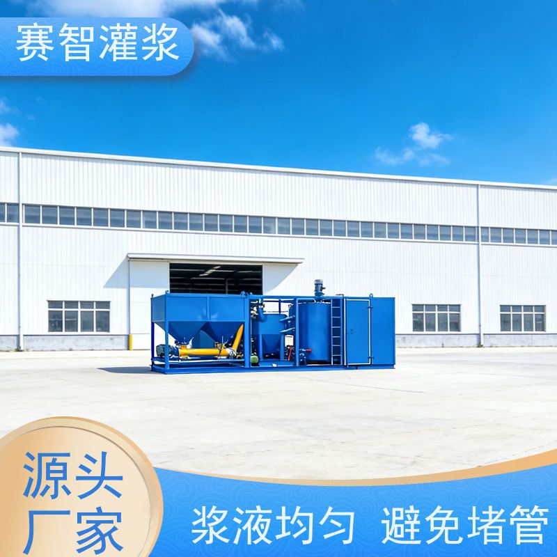 赛智灌浆 地面注浆站 水泥制浆机 数控显示搅拌设备 集成式系统