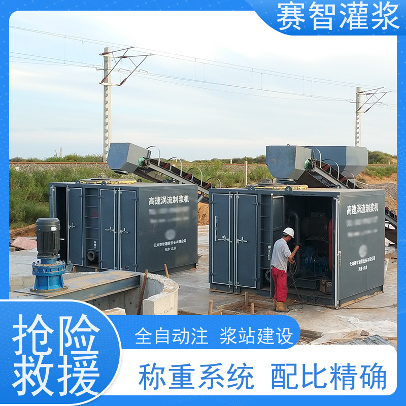 赛智灌浆 称重制浆机 防治水注浆站 自动上料上水