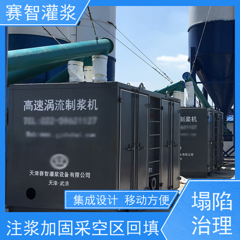 赛智灌浆 上料制浆一体机 注浆设备 粉煤灰水泥搅拌 智能控制系统