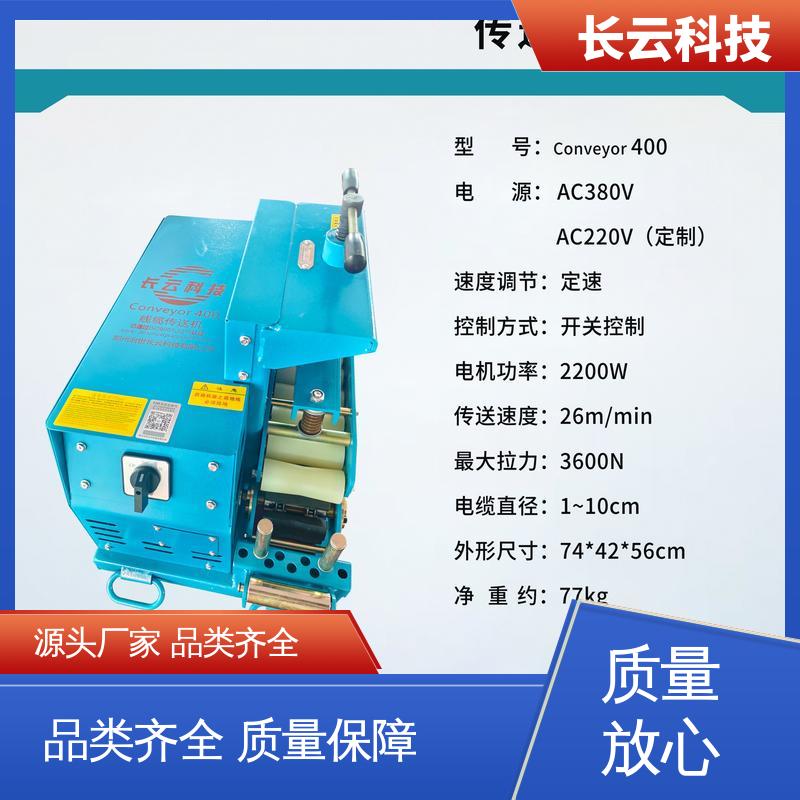 长云科技 狭窄空间小型电缆输送机 Conveyor600 