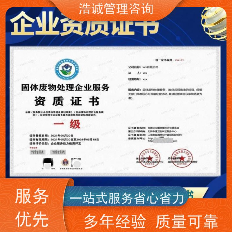 浩诚咨询代办 油烟机管道清洗安装 运营能力证书 全国企业适用