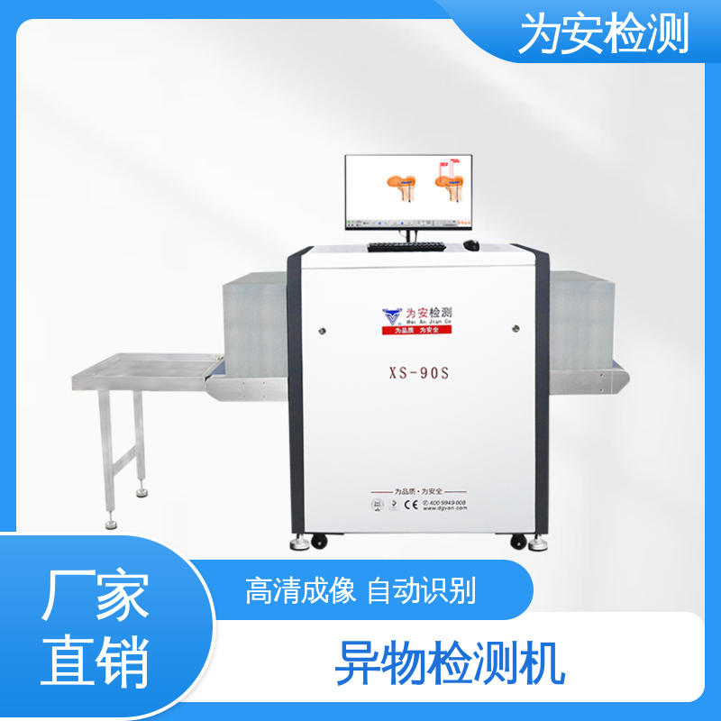 厂家供应 异物探测机 XS-90S异物检测机 工业品异物检测 检测精度高