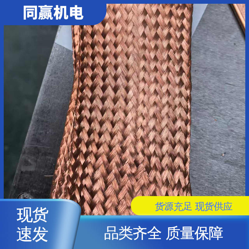 大规格电力 铜导电带 电视电路板 密封件用 同赢生产