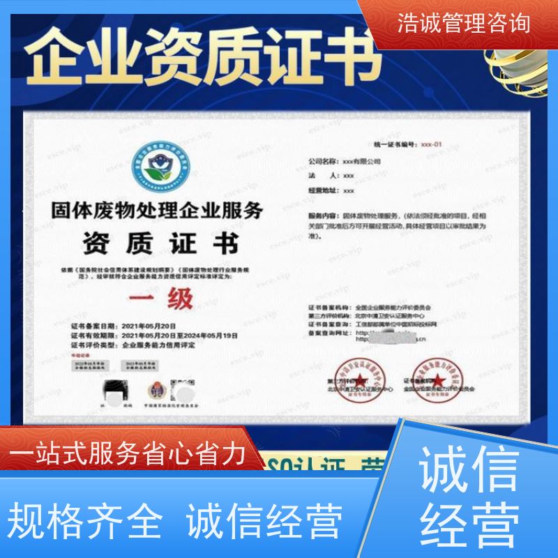 浩诚咨询代办 工程机械设备维修安装 能力等级证书 招投标网公示