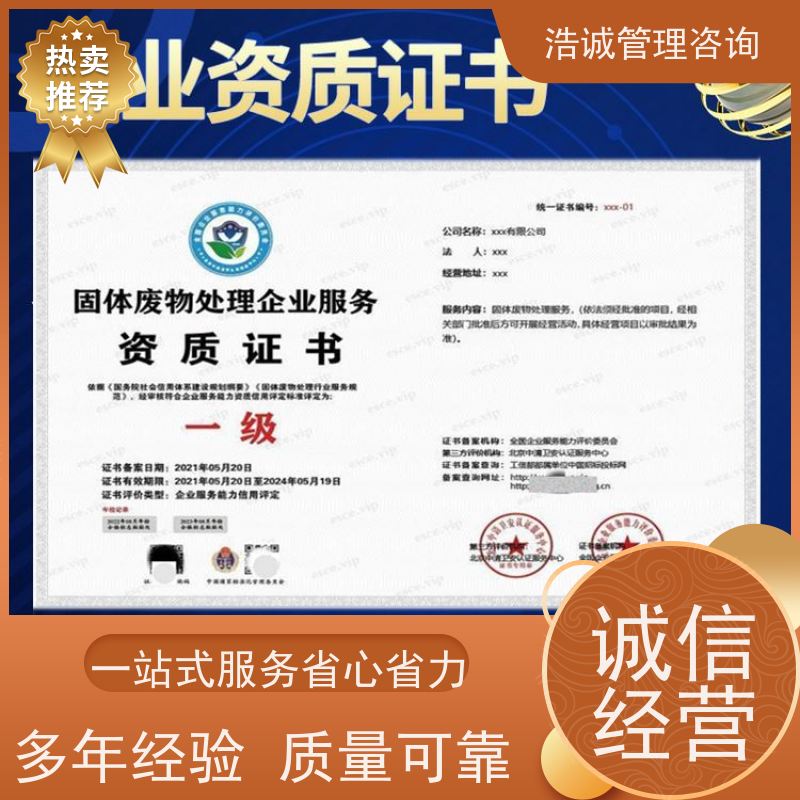 浩诚咨询代办 油烟机管道清洗安装 能力等级证书 正规机构颁发
