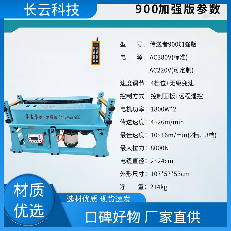 长云 电缆输送机的生产厂家 加强版900 电力工程工具 