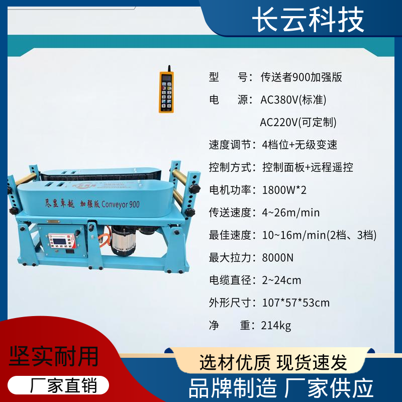 长云科技 管道电缆敷设输送机 加强版Conveyor900 工时大幅缩减 