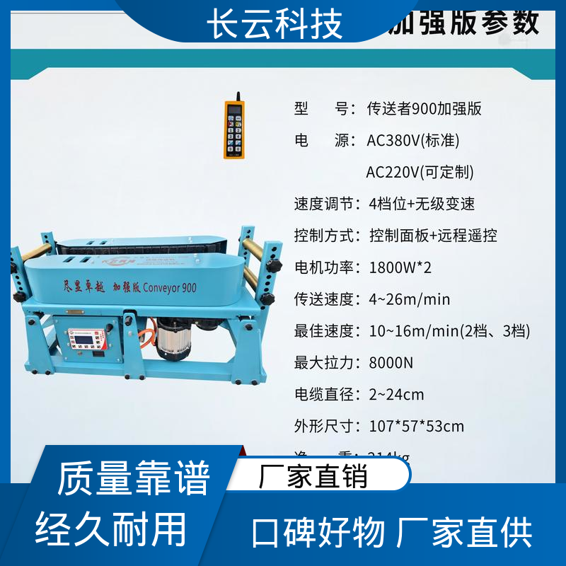 长云科技 电缆输送机厂 加强版Conveyor900 自动化程度高 
