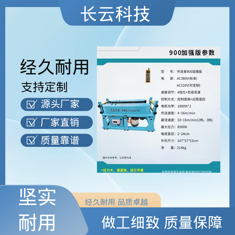 长云科技 电缆输送机工厂 加强版Conveyor900 售后有保障 