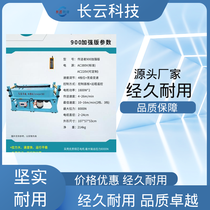 长云 电缆敷设机输送机 加强版Conveyor900 多工况可适用 
