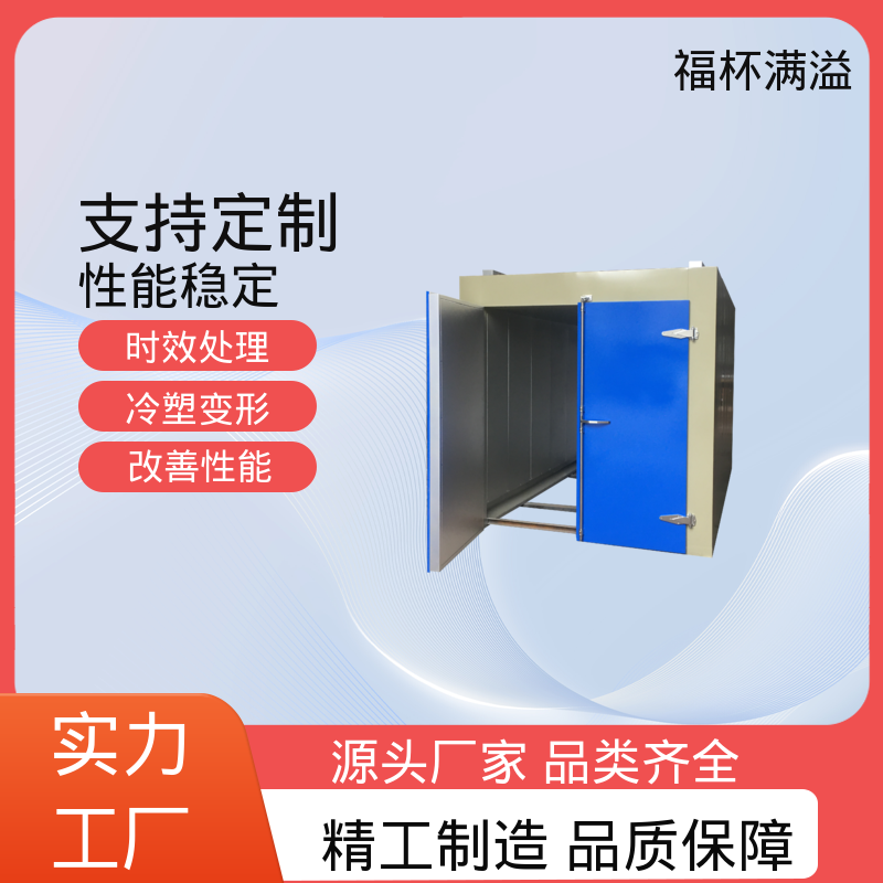 适用范围广泛 铝框时效炉 周期作业炉 福杯满溢