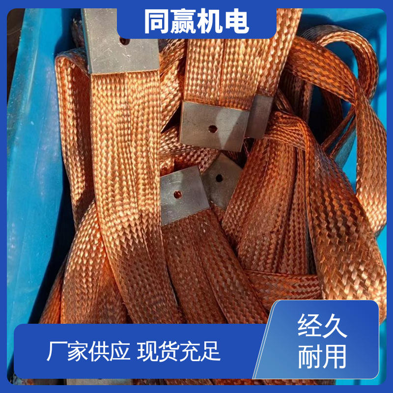 同赢机电 耐蚀性强 电解铜导电带 高炉自动化控制系统 加工定制