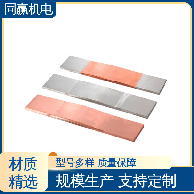 同赢供应 规格型号全 MST铜母线伸缩节 动力汽车电池 无焊疤