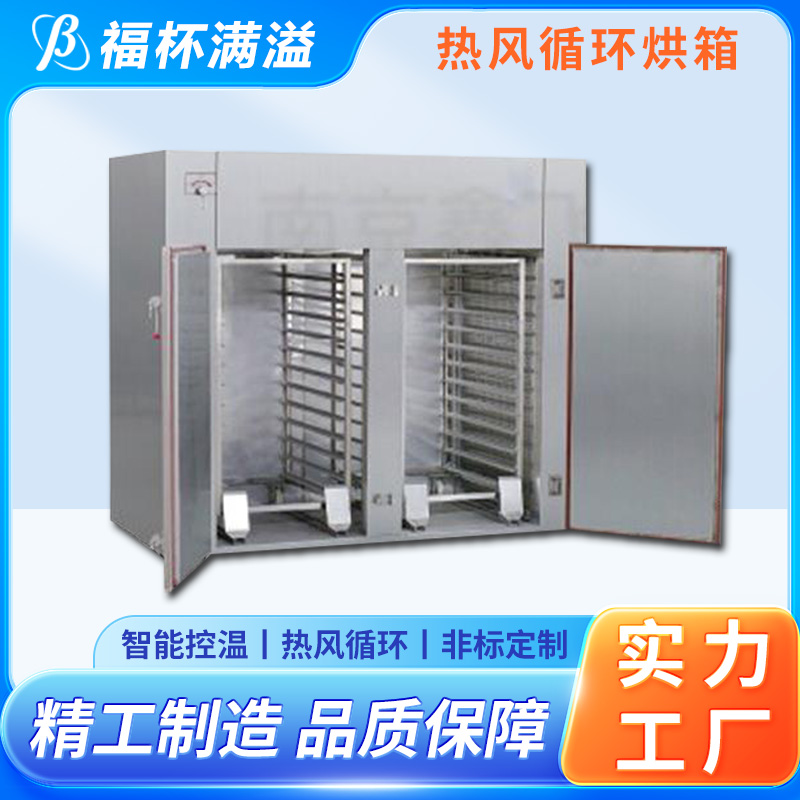电蒸汽两用 用户可选 多功能热风循环烘箱 热效率高 福杯满溢
