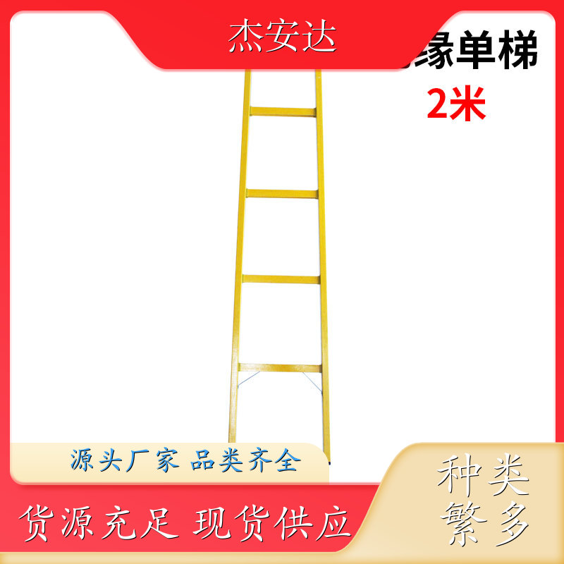 杰安达 倾角报警耐候性强 工程塑料连接件 带电作业 升降梯子 