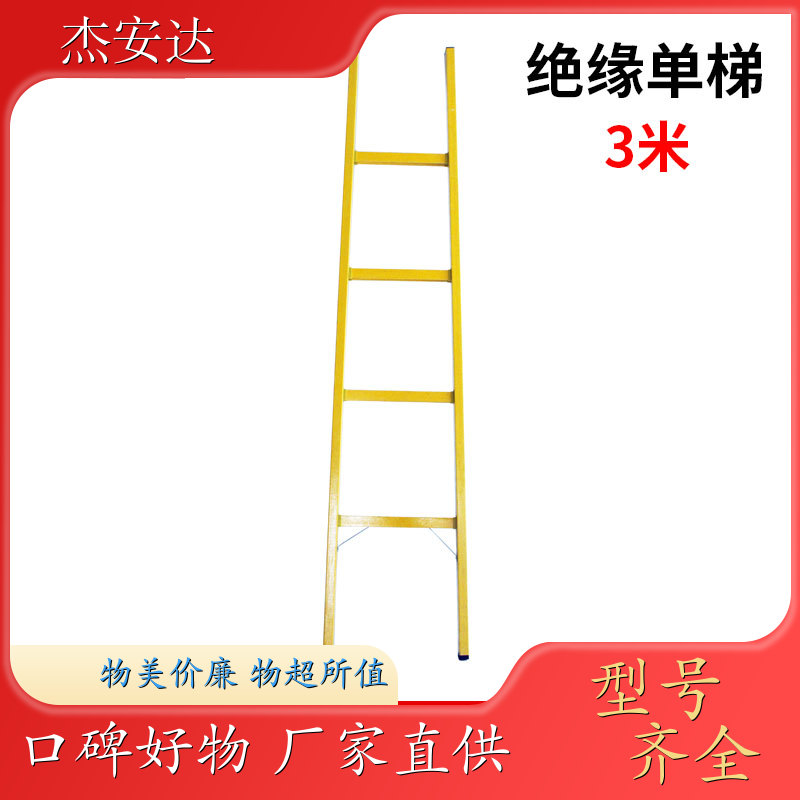 杰安达 倾角报警耐候性强 工程塑料连接件 带电作业 升降梯子 