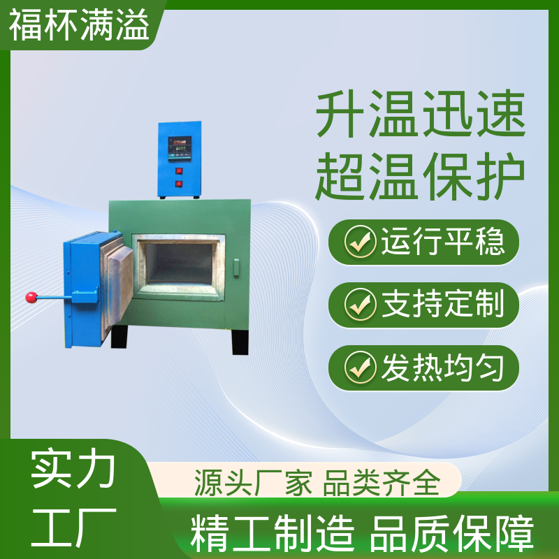 箱式电阻炉陶瓷纤维 小型箱式炉 经久耐用 福杯满溢