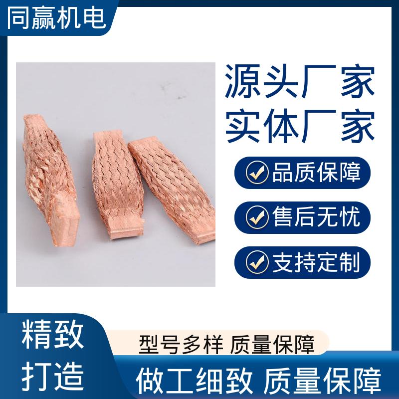 同赢生产 冲压切割 汽车马达导线 有焊疤伸缩节 纯铜导电带
