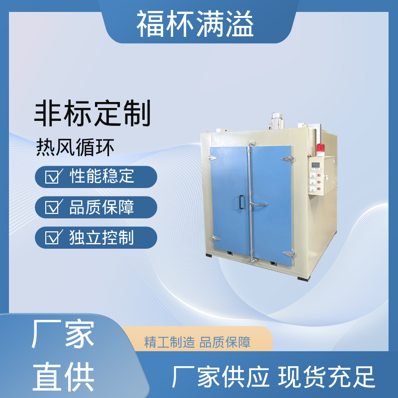 独特的热风循环系统 树脂烘干炉 维护成本低 福杯满溢