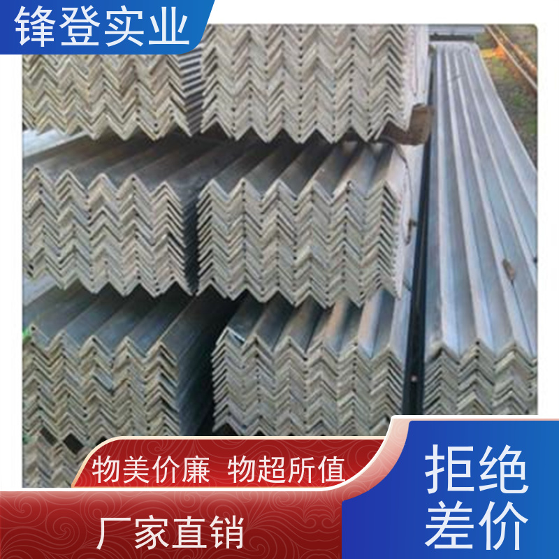 锋登实业 平整镀锌角钢 12.5# 货源充足 厂家直供 30*30*4 角铁