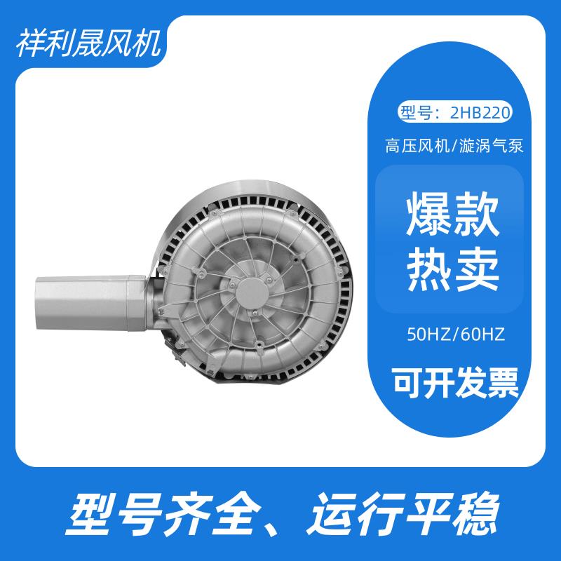 祥利晟 工业排尘通风 低噪碳钢材质 运行平稳 2HB220-HA11 环形鼓风机