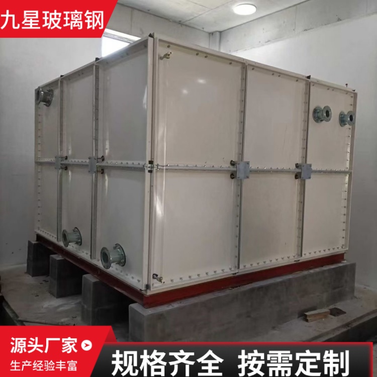 九星 厂家供应 拼装式玻璃钢水箱 工矿企业用 隔热耐低温