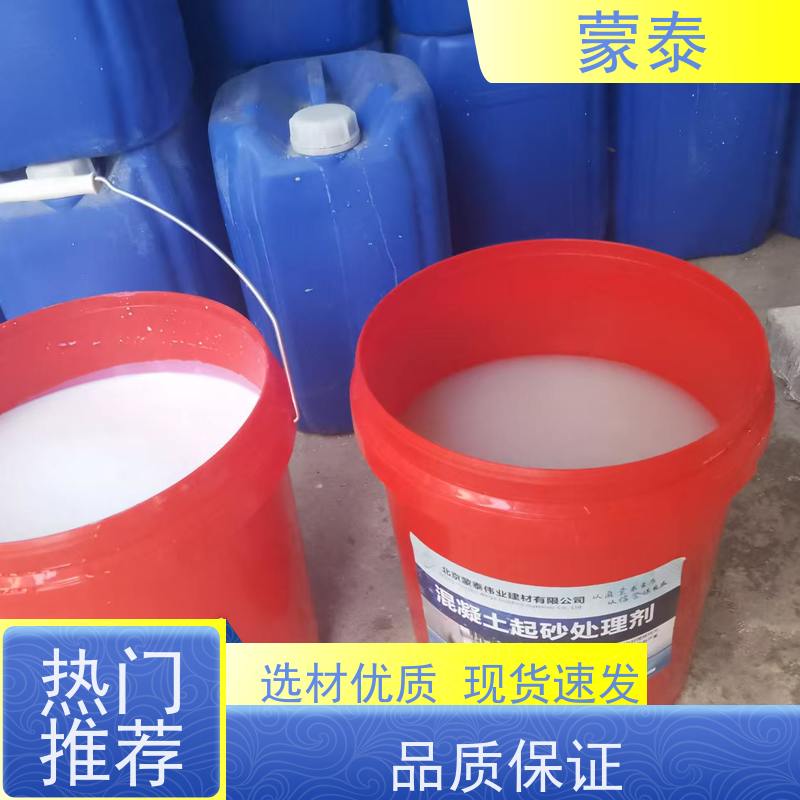 蒙泰 起砂治理剂 可抑制10种以上的霉菌生长 附着力强 库存充足