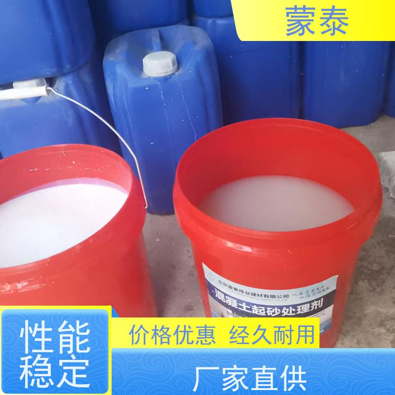 蒙泰 水泥地面返沙防尘治理剂 耐酸碱性 耐候性 用途广泛 长期供应