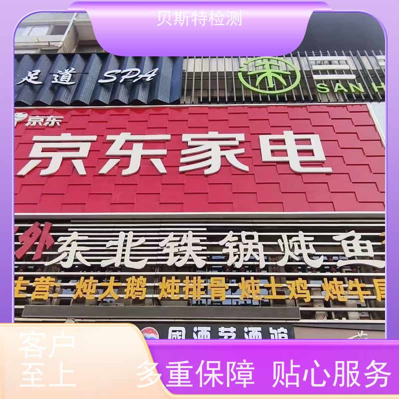 贝斯特广告牌检测户外安全鉴定欢迎来电询问