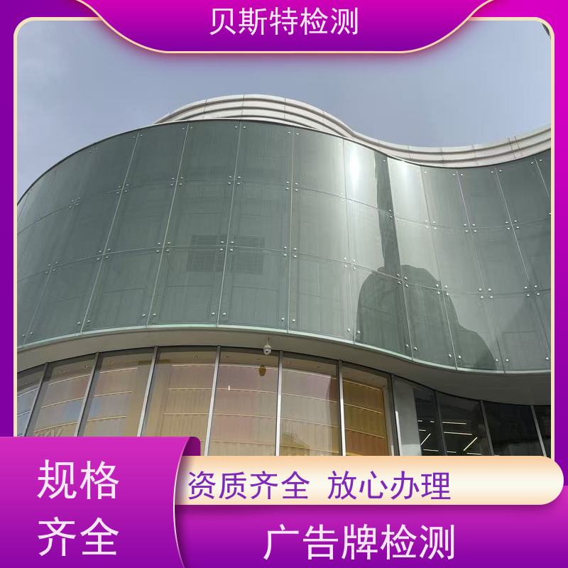 贝斯特户外广告牌检测24小时在线出报告速度快