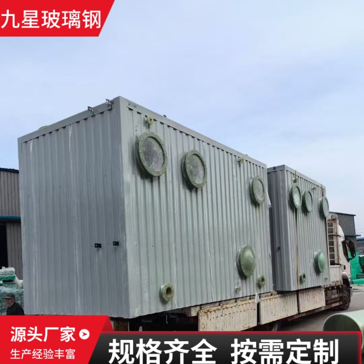 九星 厂家直供 玻璃钢生物吸附箱 畜牧养殖场用 效果稳定耐腐蚀
