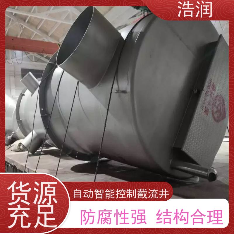 浩润 304不锈钢截流井 结构稳固 抗压好 性能稳定
