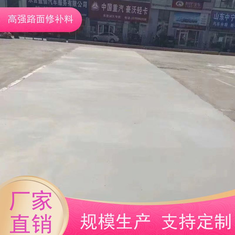 水泥路面起皮修补料 高温不流淌 免费指导 源头工厂 特固新型建材