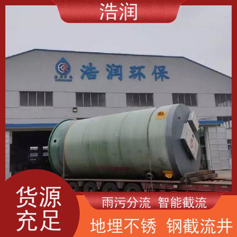 浩润 316不锈钢截流井 筒体直径2000-3800mm 品质可信