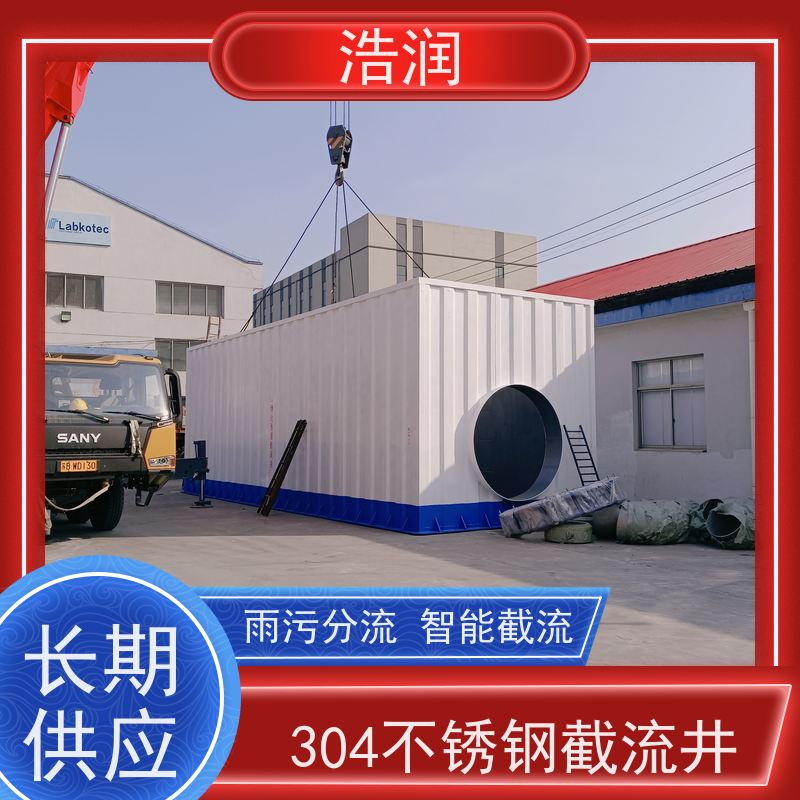 浩润 地埋不锈钢截流井 耐酸耐腐 雨水提升排水 长期供应