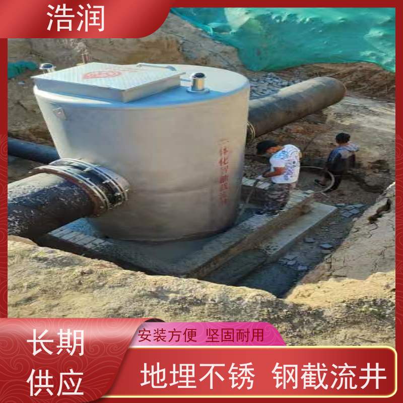 浩润 一体化智能截流井 市政雨污分流 性能稳定