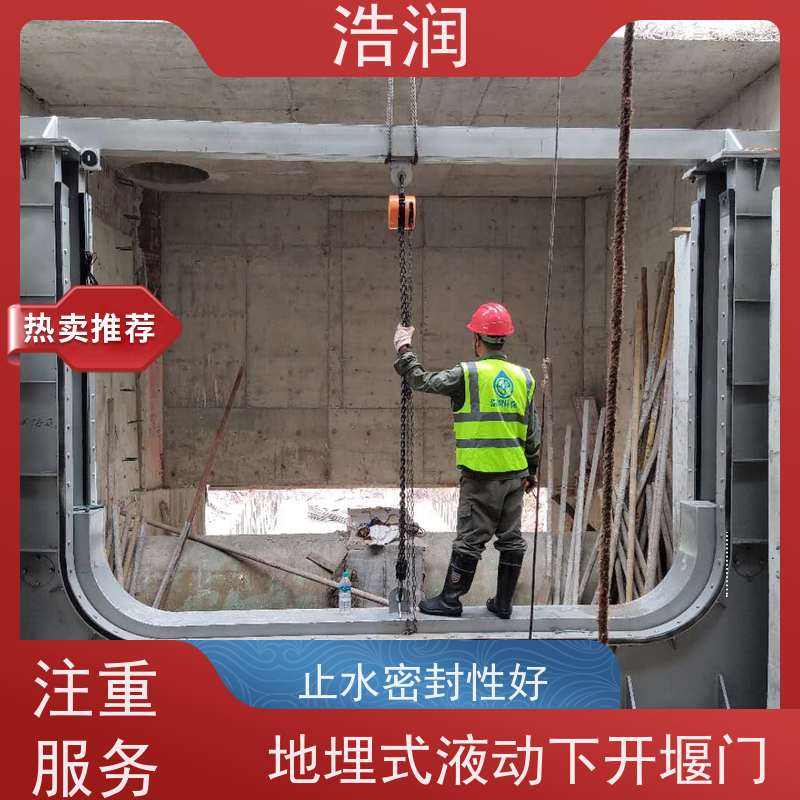 浩润 一体化液动下开式堰门 防腐性强 结构合理坚固 性价比高