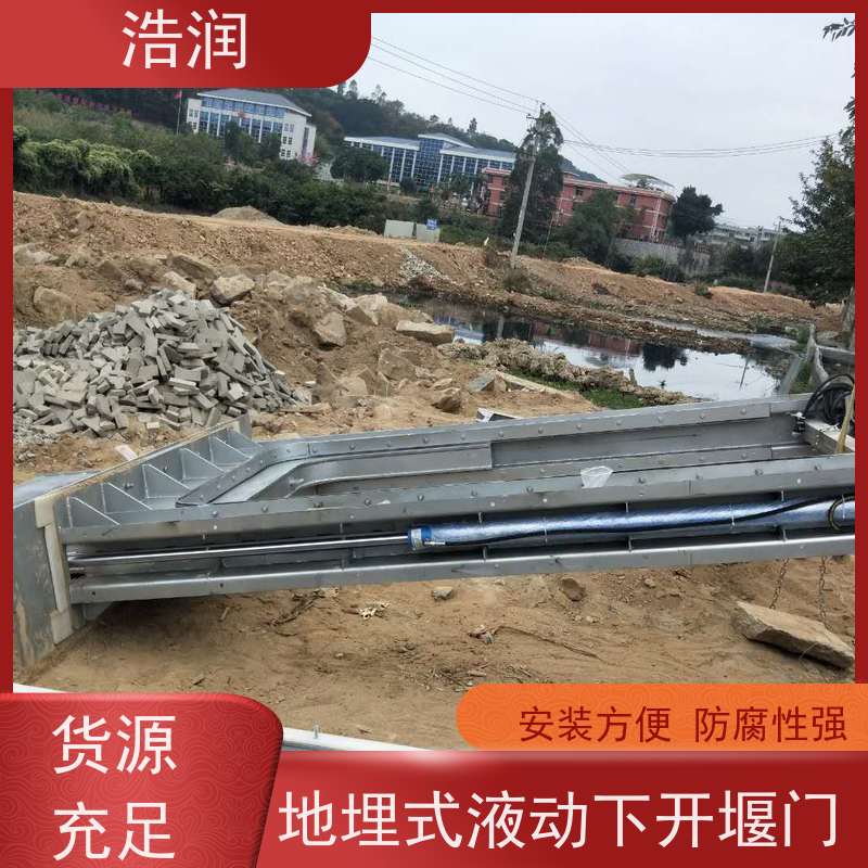 浩润 地埋式液动下开堰门 结构稳固 抗压好 性价比高