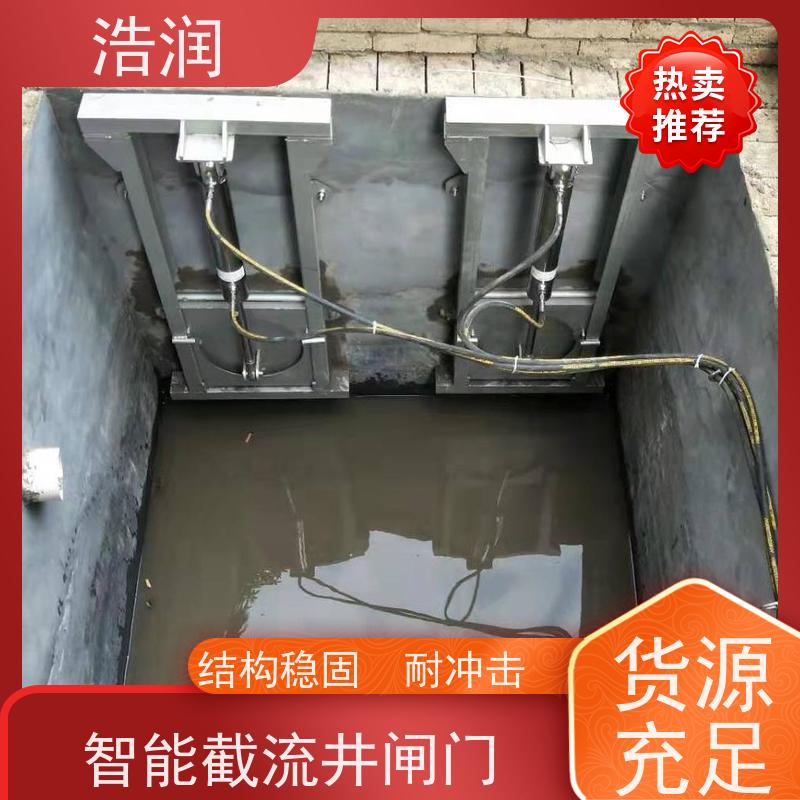 浩润 液动限流闸门 运行平稳 做工精细 品质可信